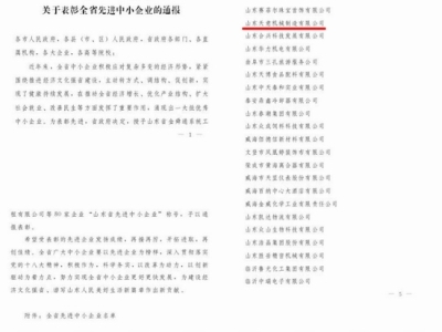 賀：山東天意機(jī)械股份有限公司被省政府評為全省先進(jìn)中小企業(yè)！